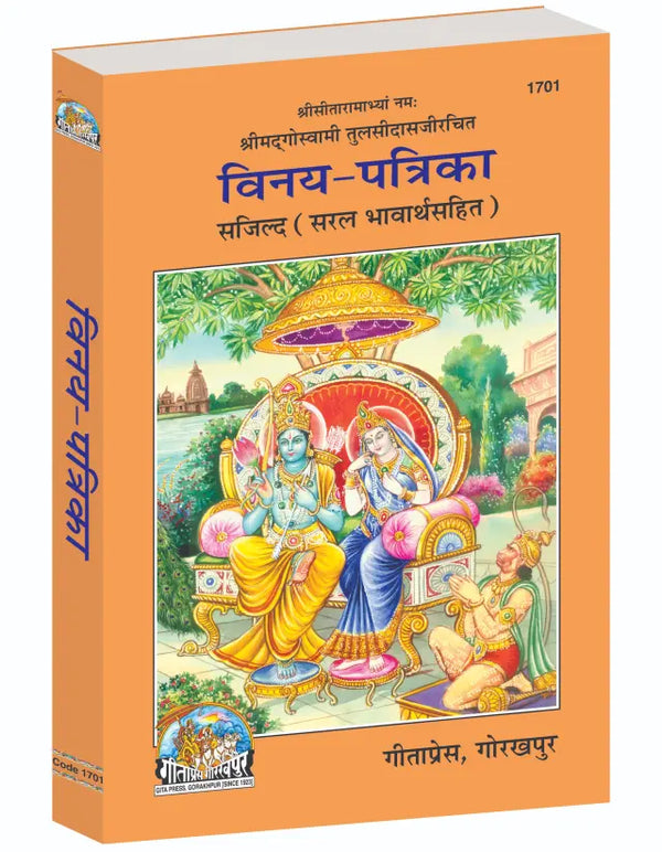 Gitapress Vinya Patrika (Code-1701)