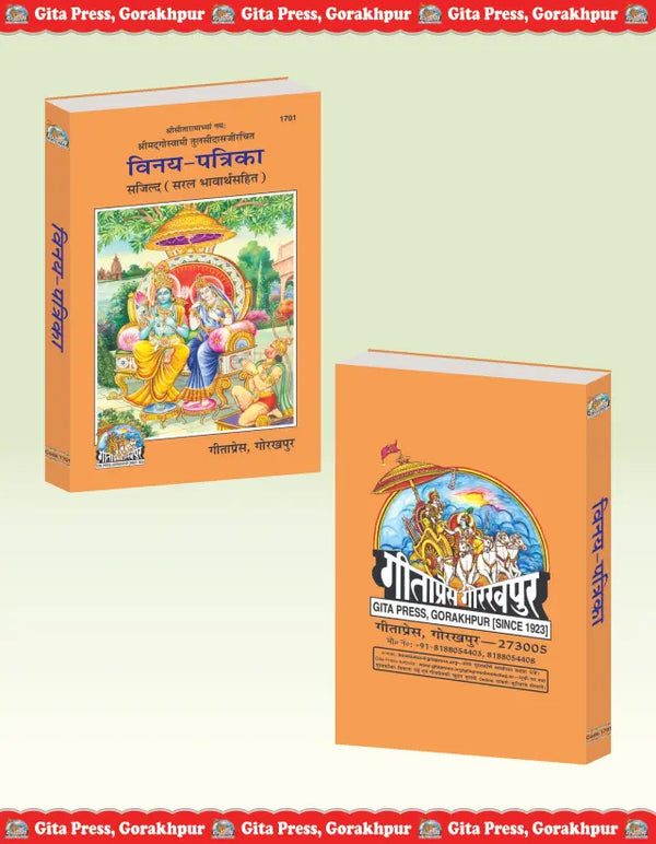 Gitapress Vinya Patrika (Code-1701)