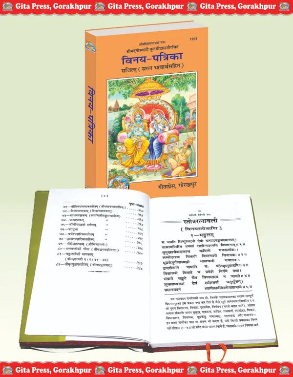 Gitapress Vinya Patrika (Code-1701)