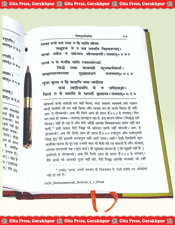 Gitapress Vinya Patrika (Code-1701)