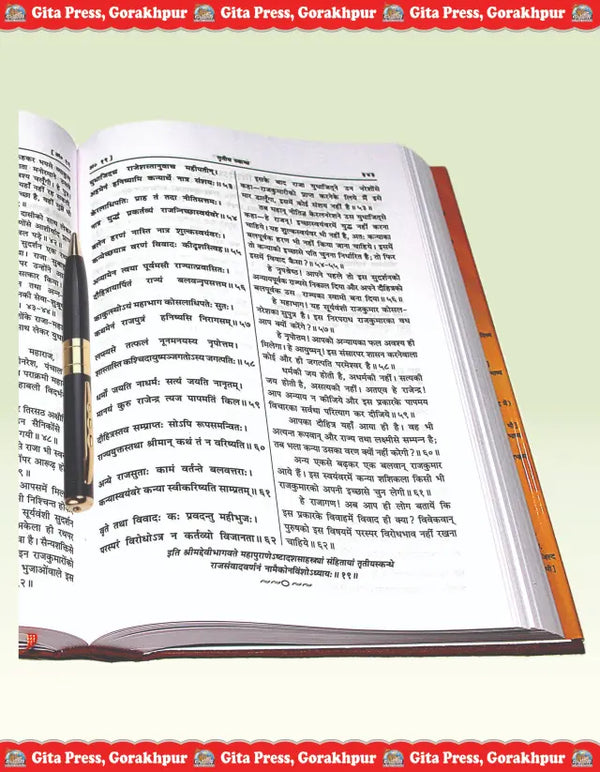 Geetapress Devi Bhagwat-Mahapuran Vol- 1 & 2