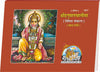 Geetapress Color Hanuman Chalisa (Code-1917)