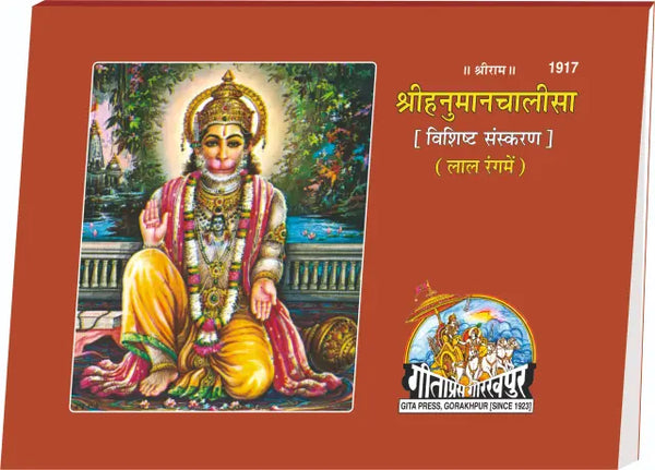 Geetapress Color Hanuman Chalisa (Code-1917)
