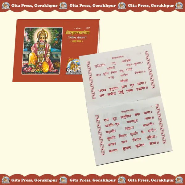 Geetapress Color Hanuman Chalisa (Code-1917)