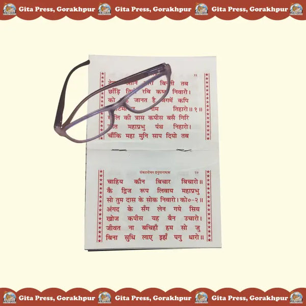 Geetapress Color Hanuman Chalisa (Code-1917)