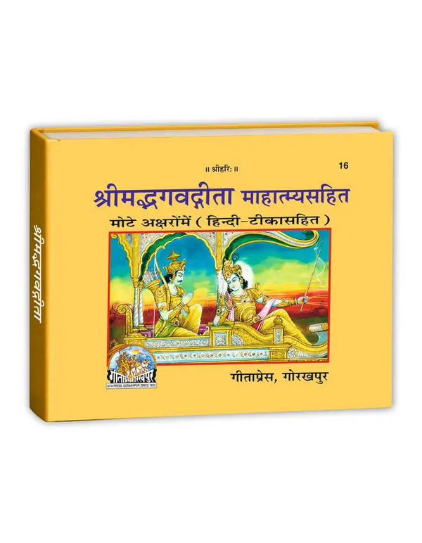 Gitapress Geeta With Mahatmya(Code-16)