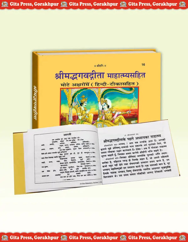 Gitapress Geeta With Mahatmya(Code-16)