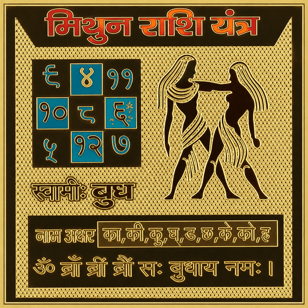 Mithun Rashi yantra plaque with horse-and-twin motif, astrological numbers and Hindi text