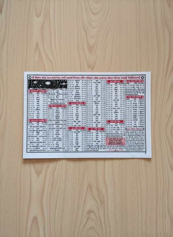 Nirnaya Sagar Neemuch Panchang 2083 Samvat (2026-27) (Vikram Samvat 2082) vedic panchang 2026