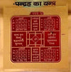 Shri Pandrah ka Yantra(3x3)