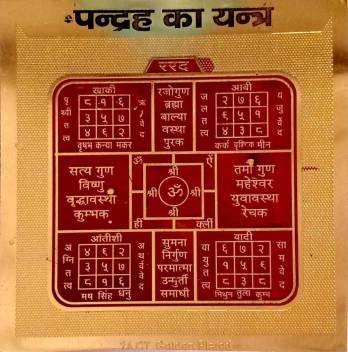 Shri Pandrah ka Yantra(3x3)