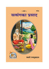 Gitapress Satsanga Ka Prasad (Code-426)
