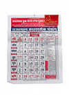Multicolor Hindi panchang calendar page with dates and festival list for 2026