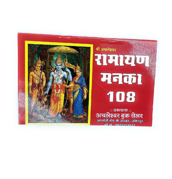 Devotional box with Ramayan Manka 108 text and colorful deity artwork