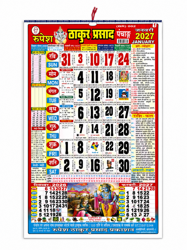 Rupesh Thakur Prasad 2027 Hindi Panchang Calendar | Tithi Vrat Festival Muhurat Wall Calendar | Hindu Calendar 2027 | Achleshwar
