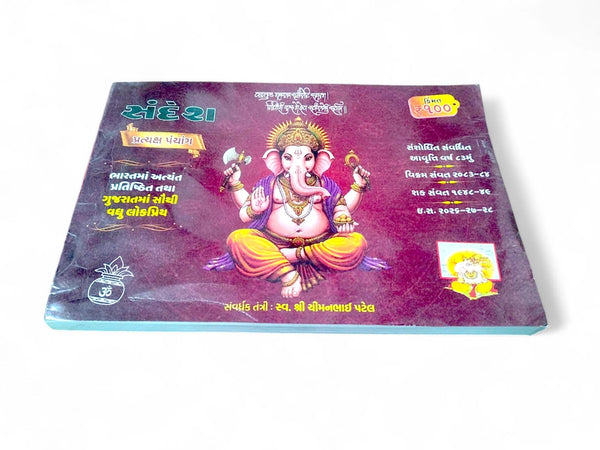Sandesh Pratyaksh Panchang 2027 Gujarati Book