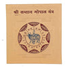 Santan Gopal Yantra(2x2)