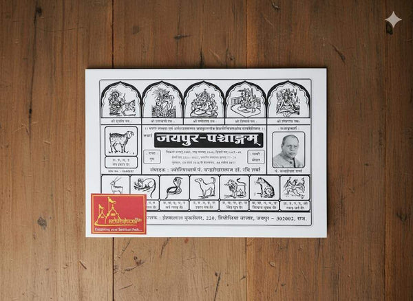 Astrology Jantri page with red title box and small figure panels on white sheet