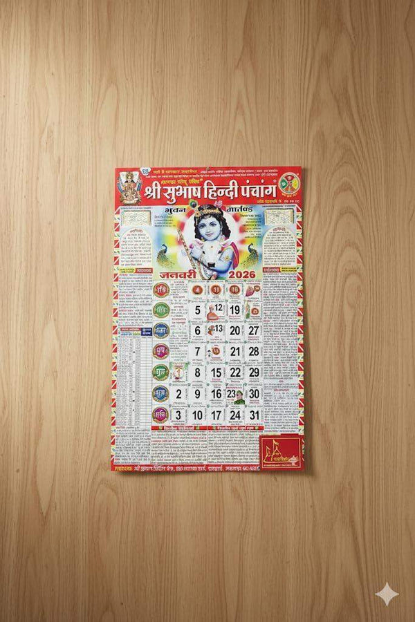 Shree Subhash Hindi calendar 2026 with colorful cover and month grid