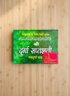 Hindi religious book with green cover and red badge, featuring deity illustration