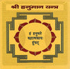Yellow yantra card with concentric geometric border and central Devanagari text