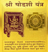 Gold-printed Shri Shodashi Yantra artwork with deity and mandala symbols