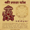 Gold-toned Shri Tara Yantra sheet with seated goddess and yantra diagram