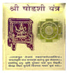 Shri Shodashi Yantra(3x3)