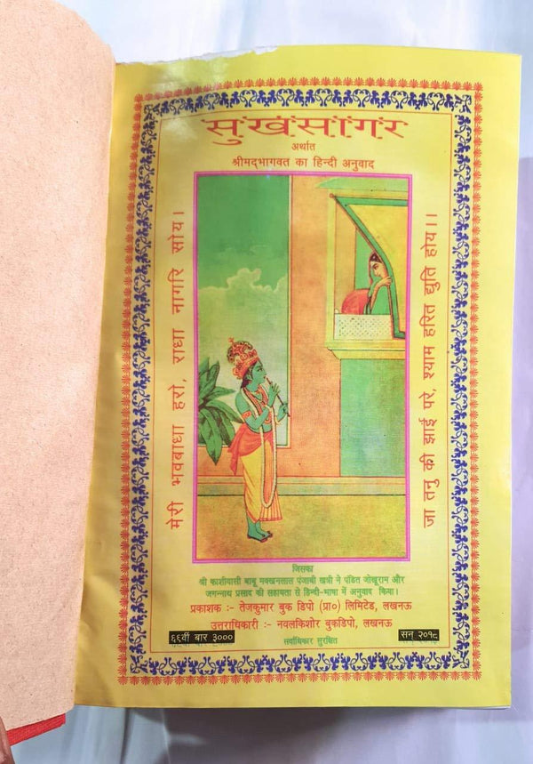 Sukh Sagar Lucknow - Achleshwar