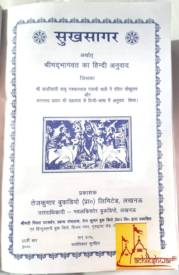 Sukh Sagar Lucknow - Achleshwar