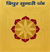 Yantra square card with Hindi heading and red-and-gold lotus chakra design