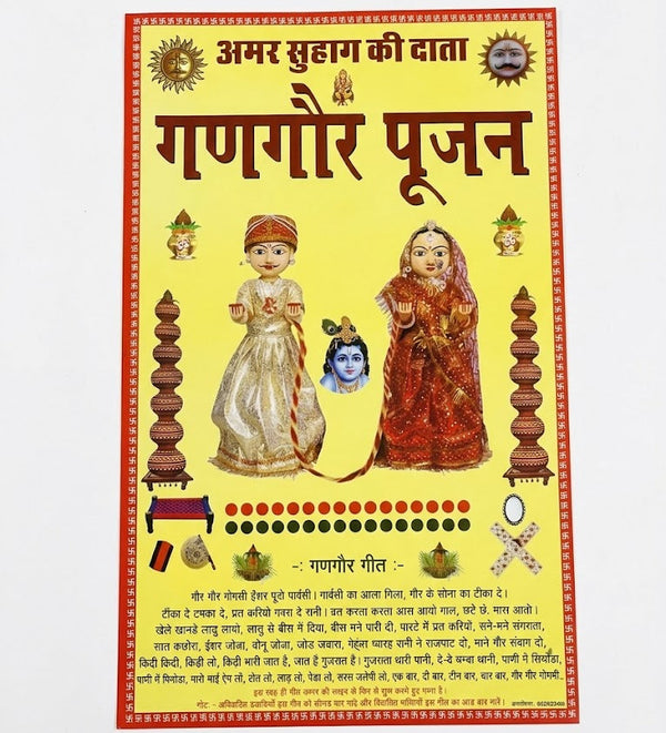 Gauri puja mandir poster