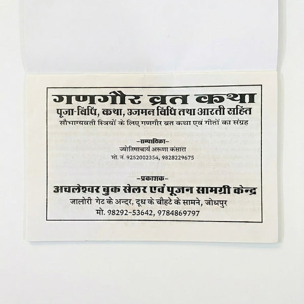 Gangaur pooja guide