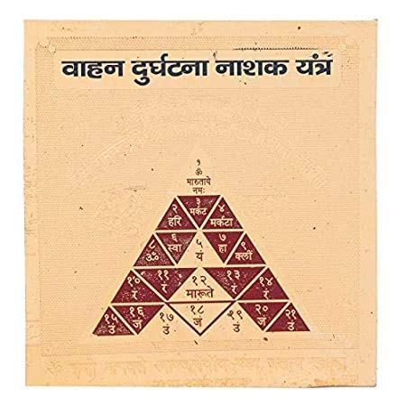 Vahan Durghatna Nashak Yantra(2x2)